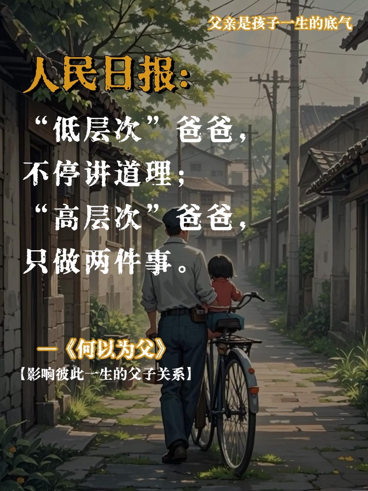 父亲的爱将会影响孩子一生！《何以为父》值得每位父亲必读的书！父亲的爱对...