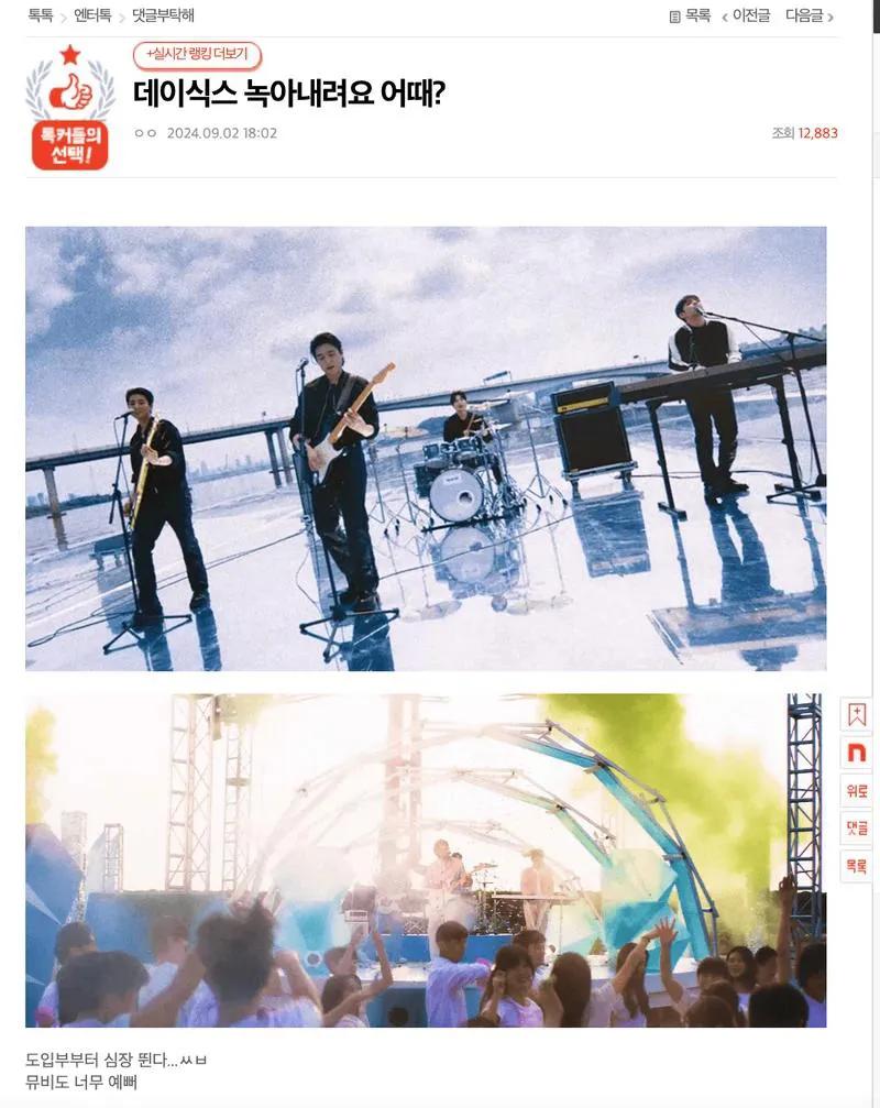 等了9年！DAY6回归全扫所有一位没人敢碰！韩网罕吐实话：确实讨厌不起来


