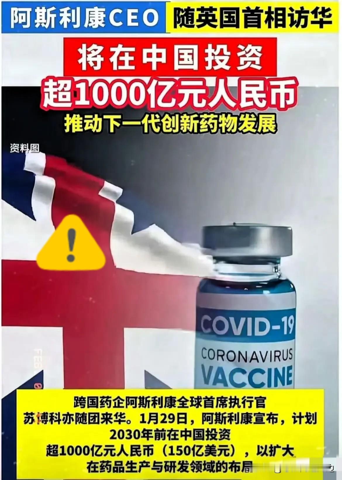 这就叫巧合？谁信？
前脚英国药企阿司利康在国内高歌猛进，跑马圈地；后脚一大批中成