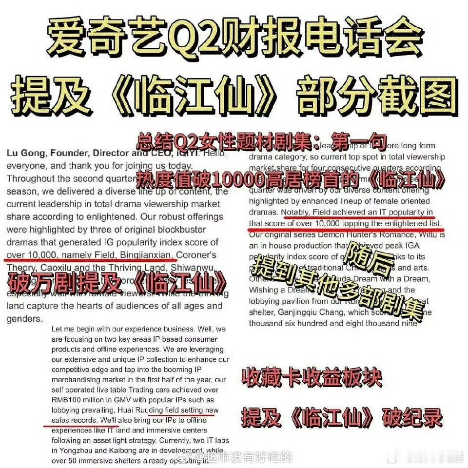 白鹿临江仙被爱奇艺点名表扬爱奇艺点名表扬白鹿临江仙白鹿临江仙被爱奇艺点名表扬，不