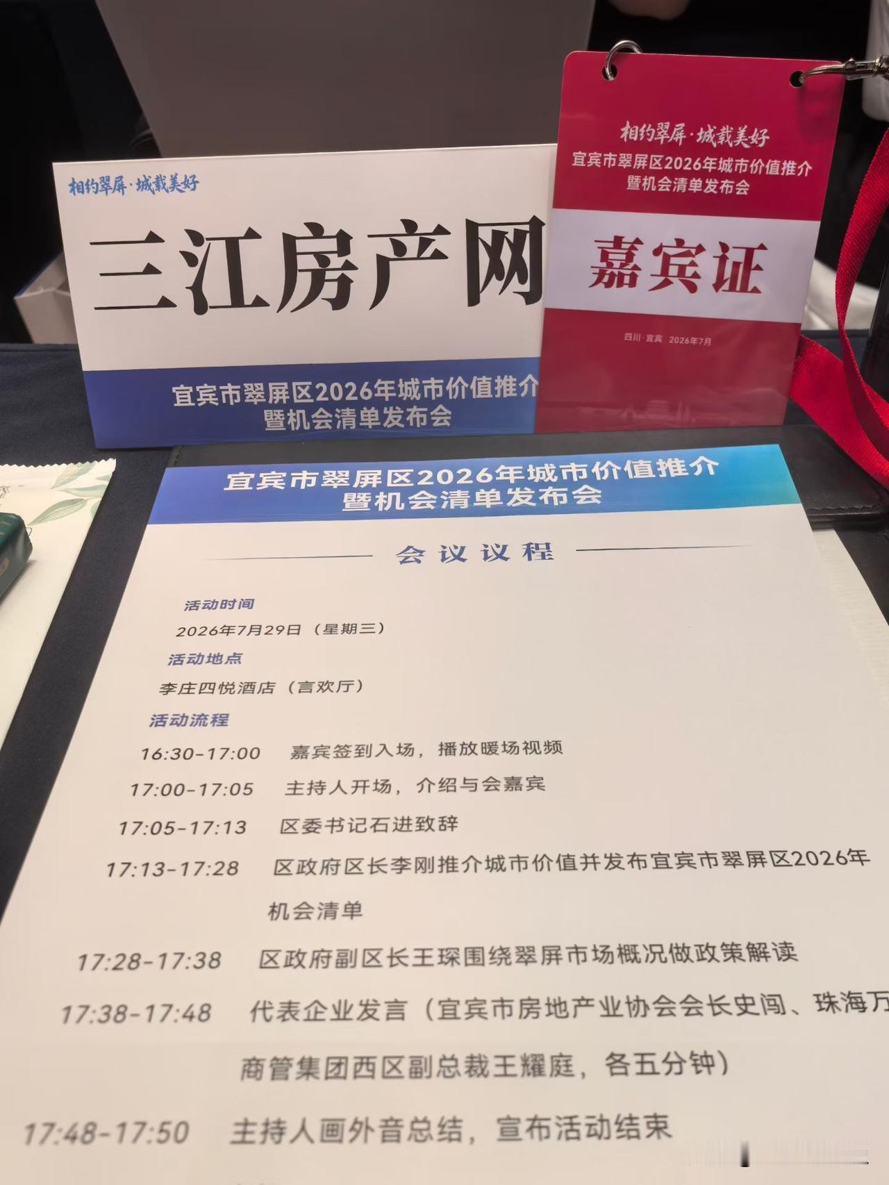 相约翠屏.城载美好，机会清单来了哦[社会社会][社会社会][社会社会]
