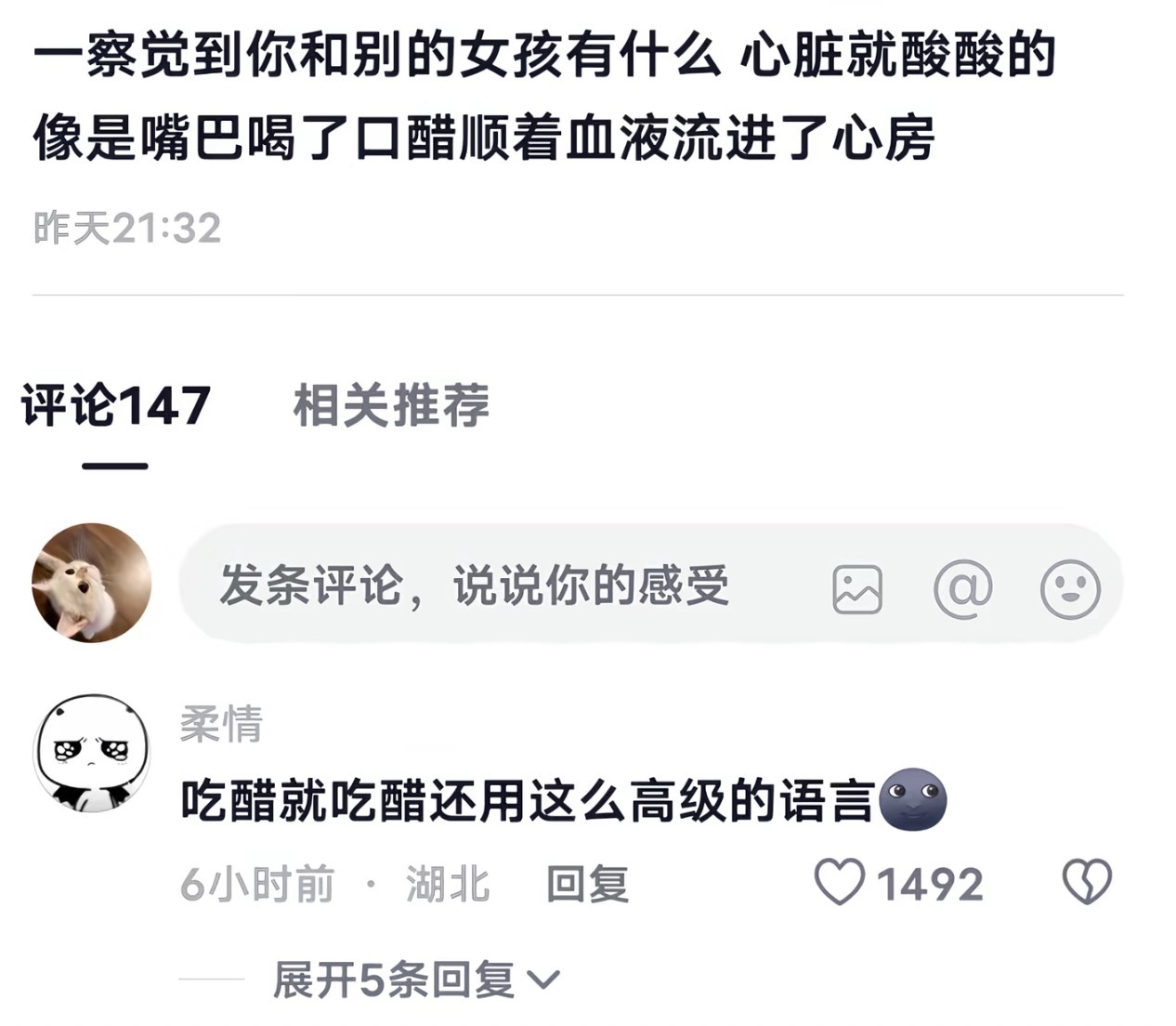 原来吃醋是这个意思 