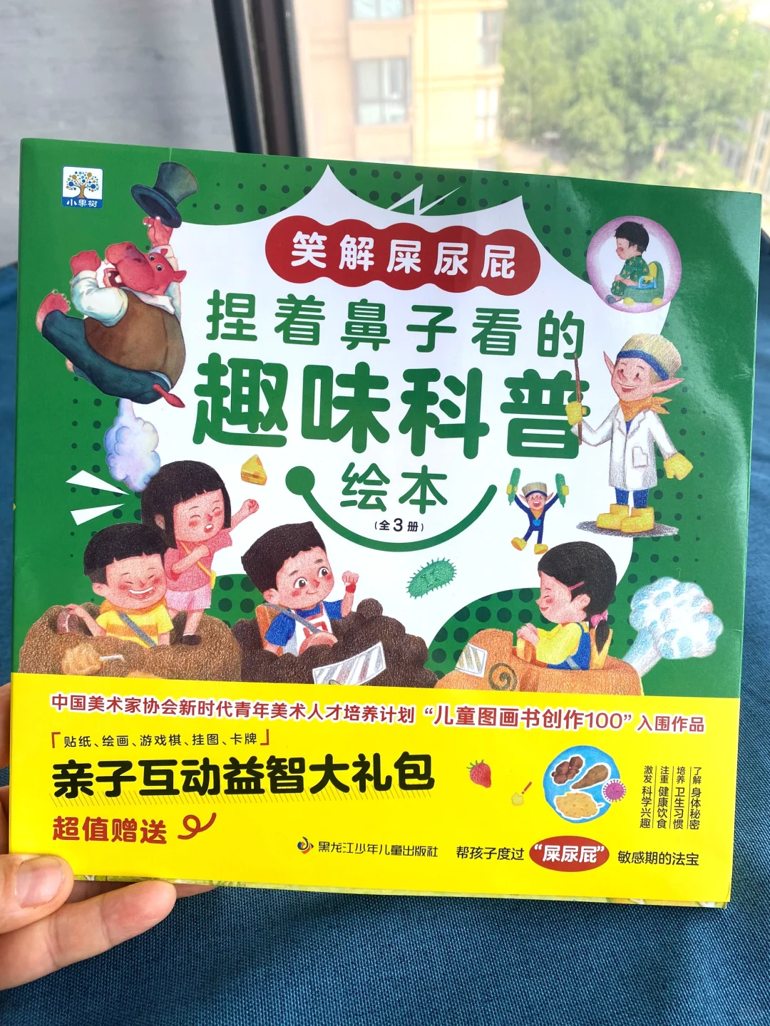 哈哈哈太搞笑了！捏着鼻子看的趣味科普绘本！
