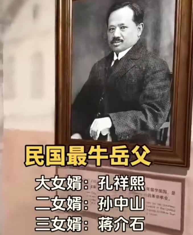 你有没有想过，那个“最牛岳父”宋耀如，凭啥六个孩子全是精英？

这个海南文昌走出