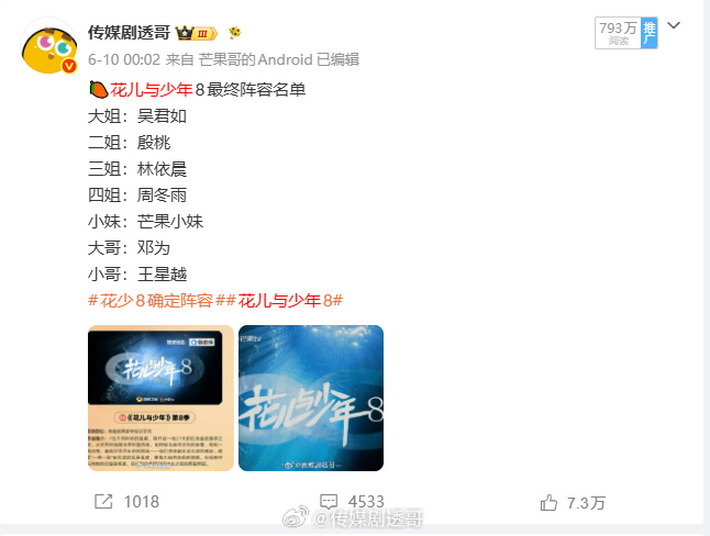 曝花少阵容都已确定花少8阵容已确定  花少阵容都已确定，导演账号会在录制前把见过