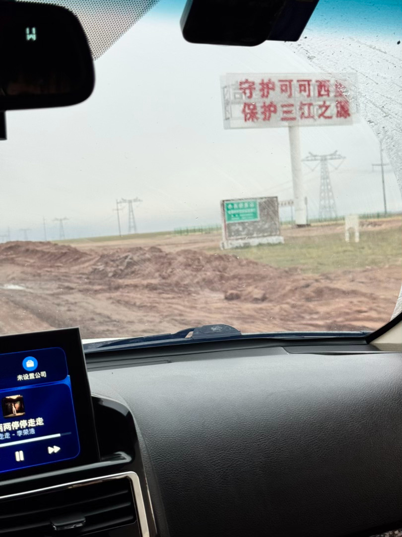 过了五道梁 生死两茫茫 玉树·青海可可西里国家级自然保护区五道梁保护站