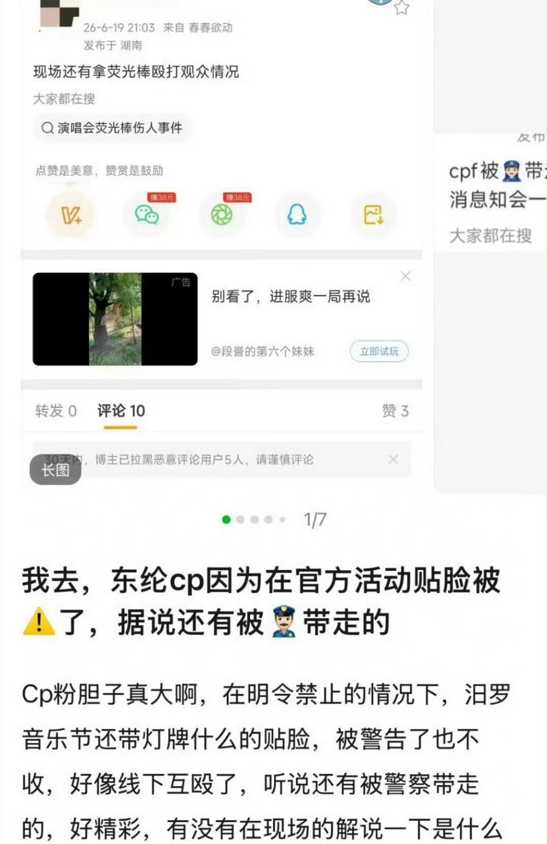 好消息，东伦cp在线下贴脸开大，被警告不要宣传劣迹艺人 