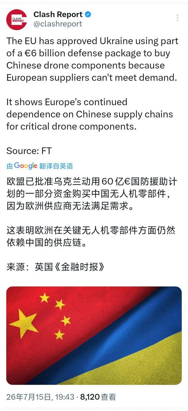 欧洲供应商无法满足需求，欧盟批准乌克兰购买中国人无机配件