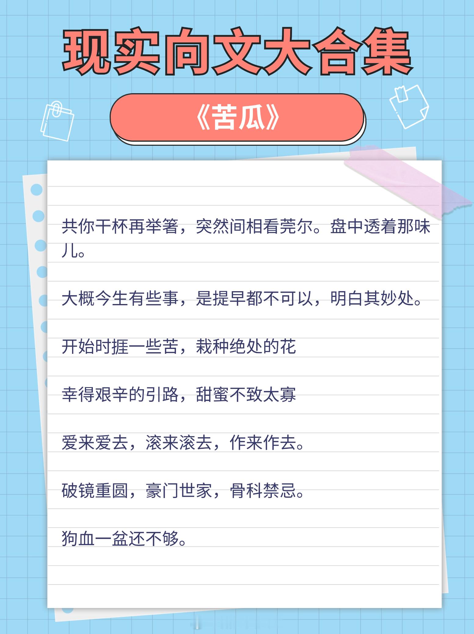 #一起在小说里过夏天# 现实向文大合集，底层小人物、普通人的爱情故事！1. 《苦