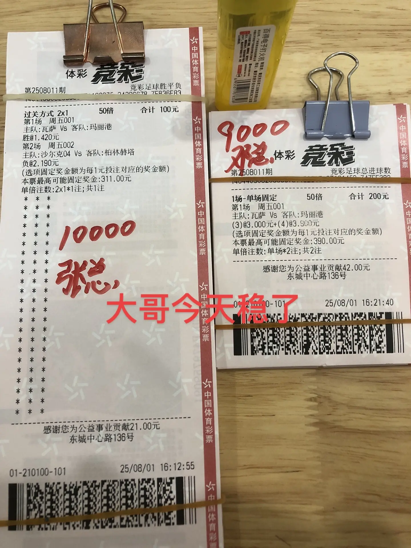 每日推荐 发财 好运气 运气爆棚