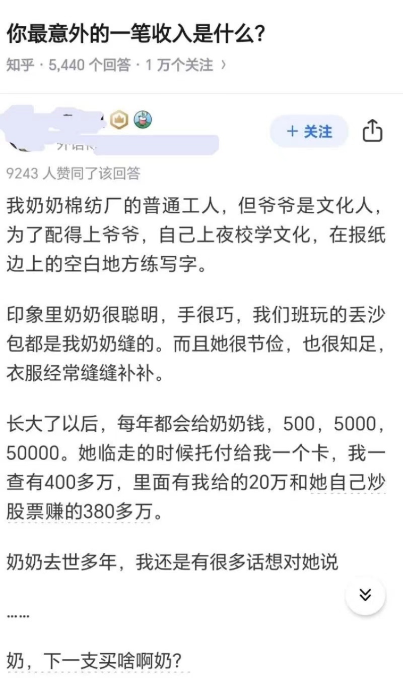 #看图说话#【笑一笑！股神奶奶】你最意外的一笔收入是什么？ ​​​