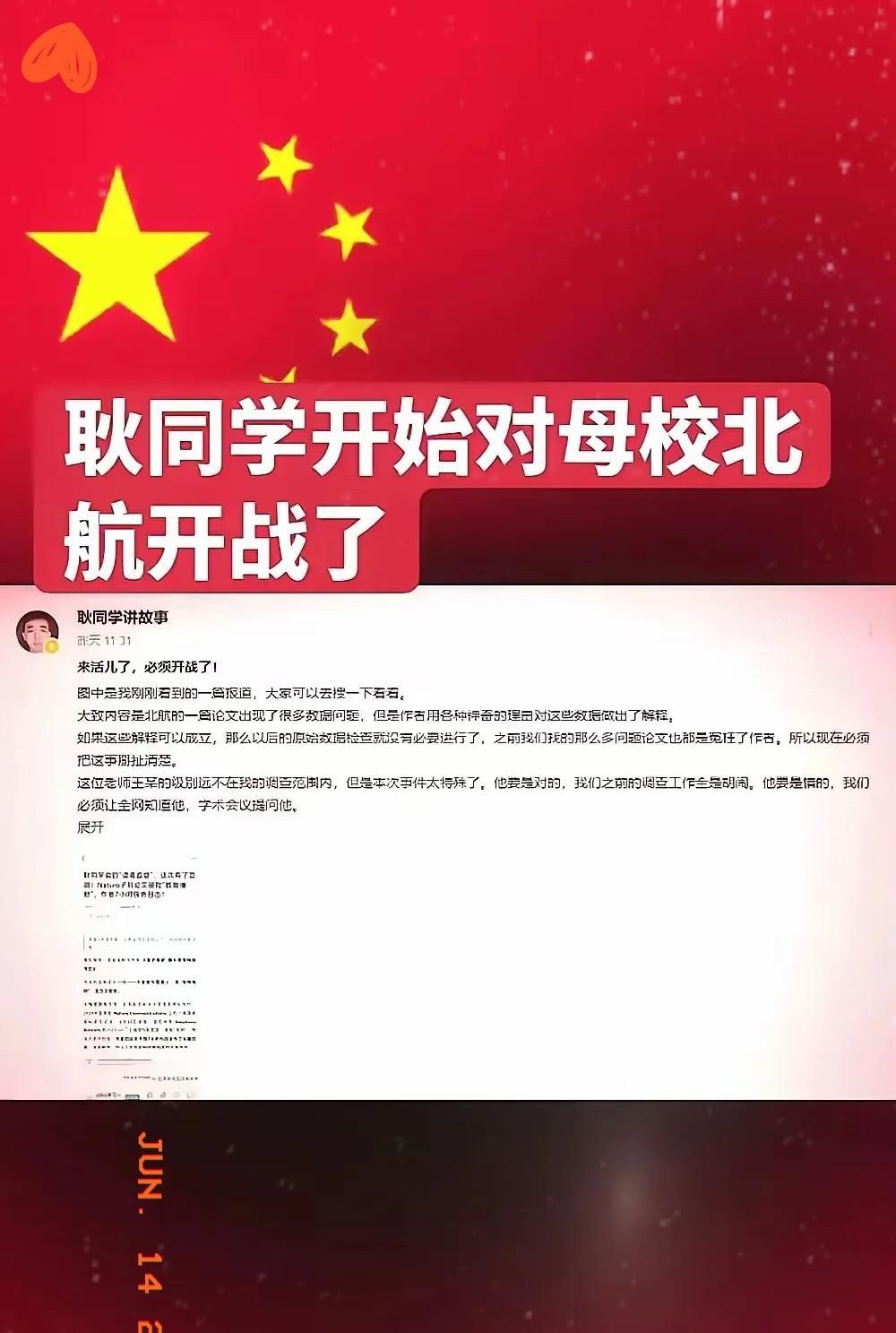 欺负了我的，出来走两步！耿同学终于查到母校北航了。悄无声息地放出北航的相关内容。