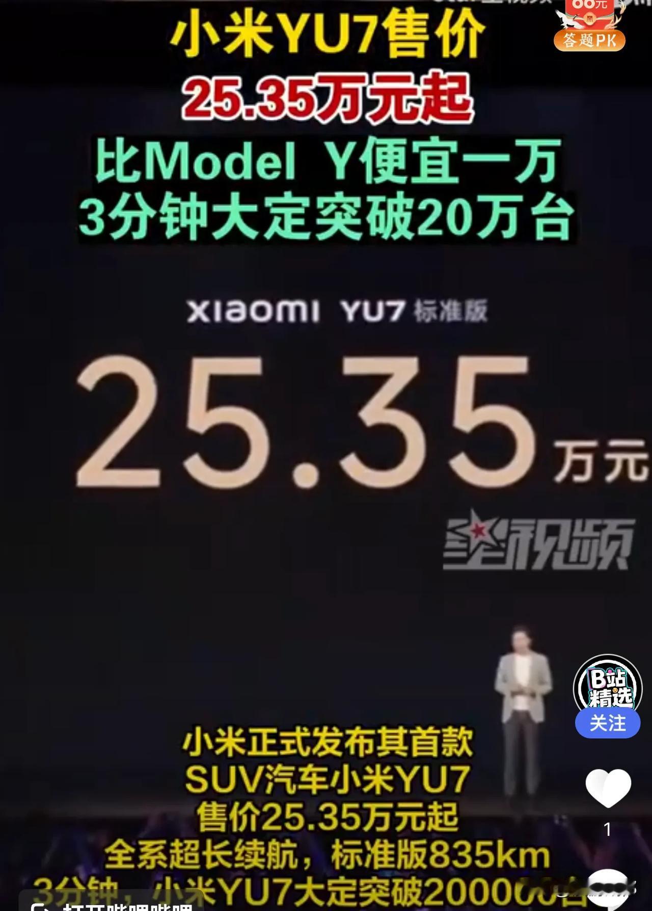 25.35万/辆，三分钟大定20万辆，一小时大定近30万辆，一小时就把一两年的产