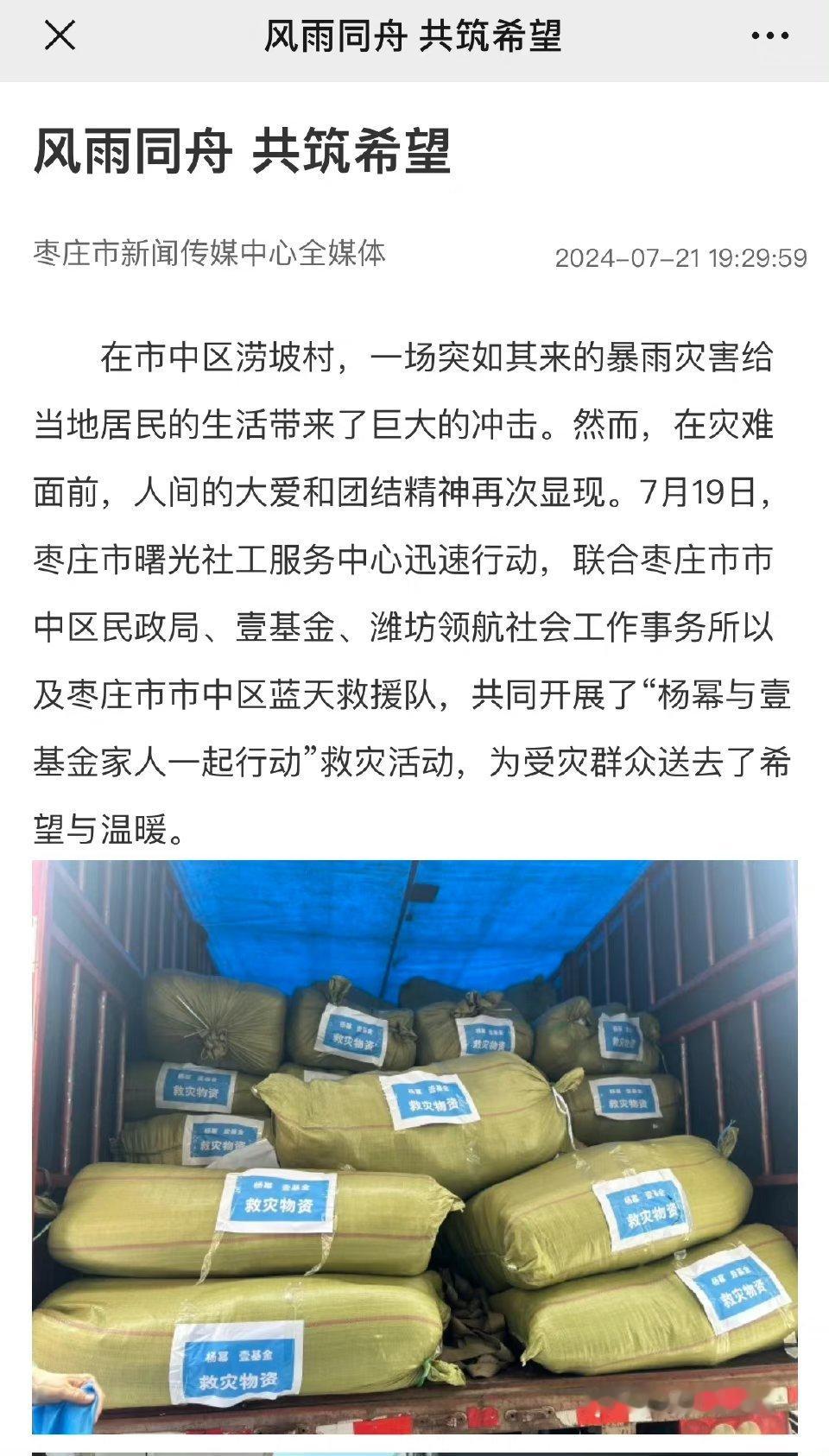 #枣庄日报报道杨幂#枣庄日报报道杨幂，人美心善的大幂幂，物资落在实处，大幂幂稳当