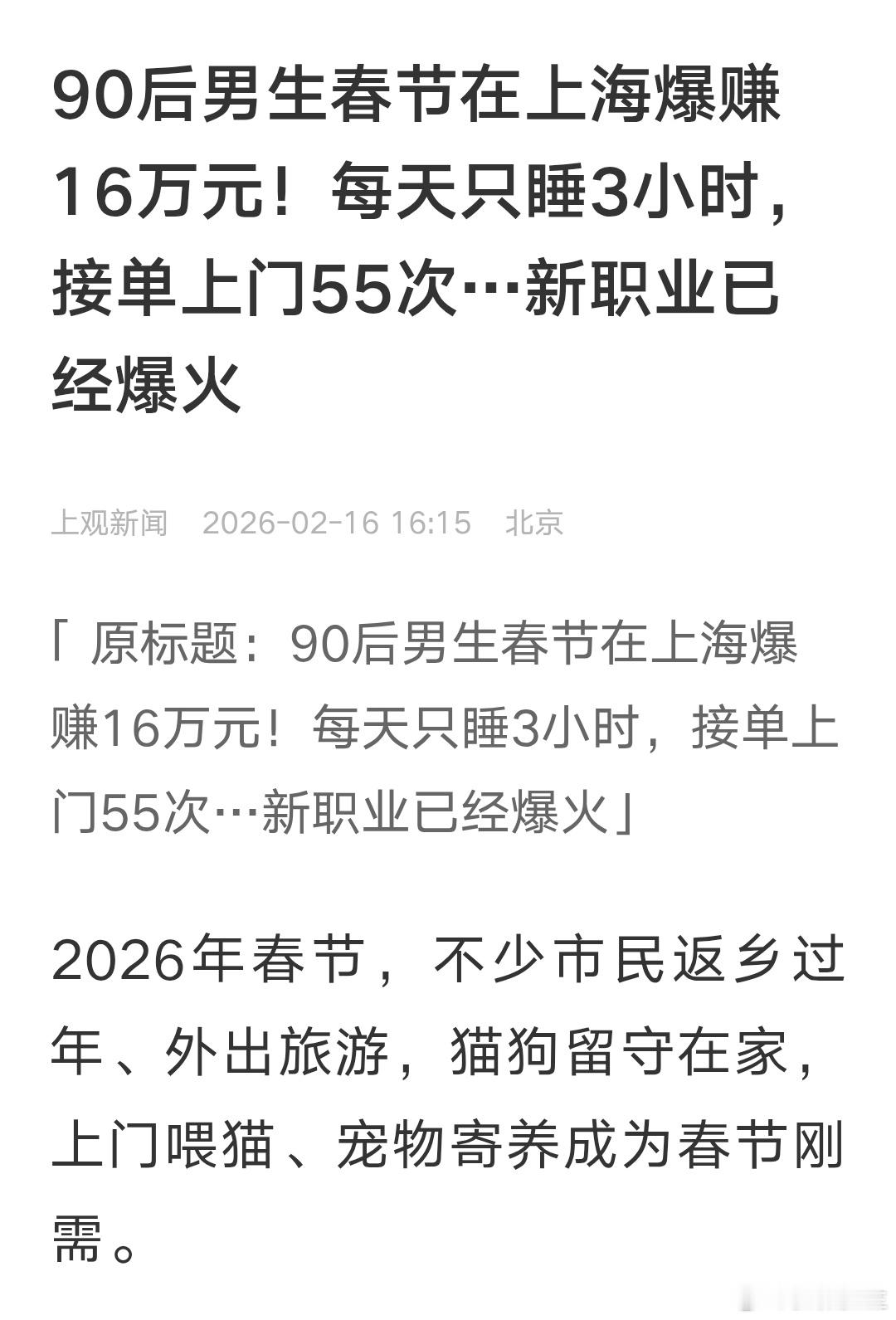 遍地是黄金：快去报名，上门喂宠物！ 