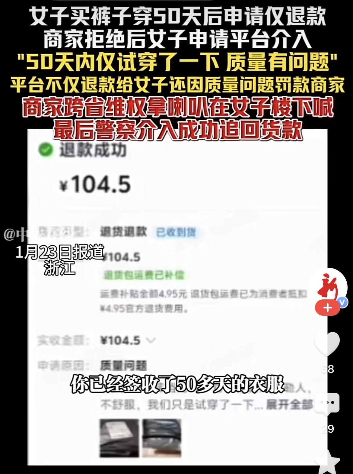 人要脸树要皮，
怎么会有如此厚颜无耻之人，
一女子网购裤子，穿了50多天后申请仅