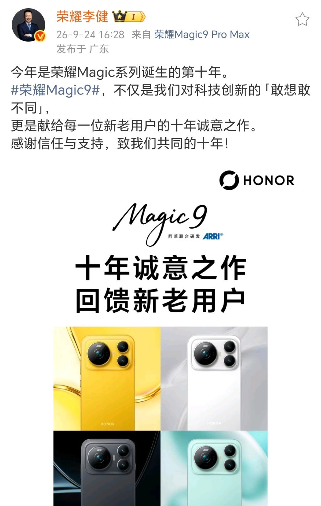 荣耀Magic9价格未发先曝这个价格冲击力也太大了！近期旗舰发布会轮番登场，不少