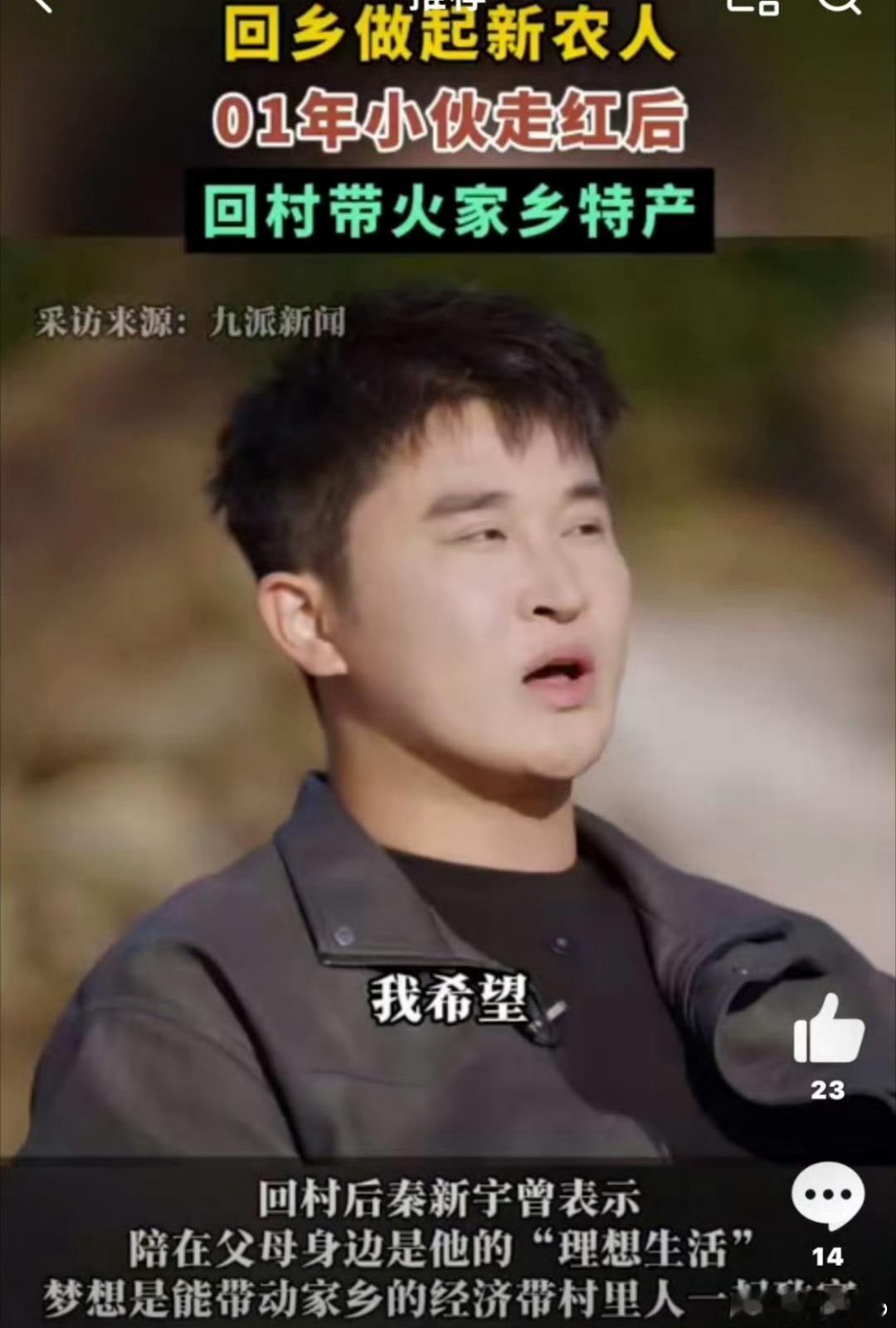 01年小伙走红后回村带火家乡特产 这种很不错，自己有了流量之后回到家乡帮助家里，
