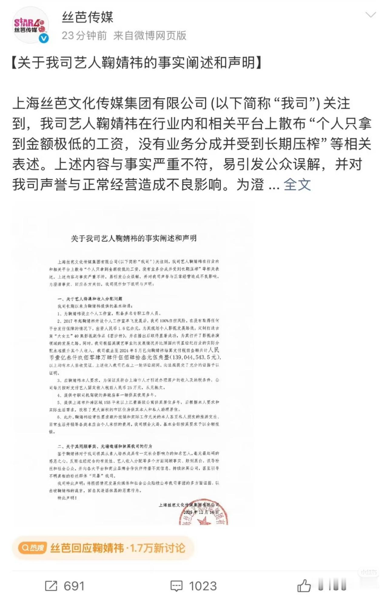 原来丝芭给鞠婧祎打过1.3亿多，那说她工资很低，没有分成，受到长期压榨就有点过分