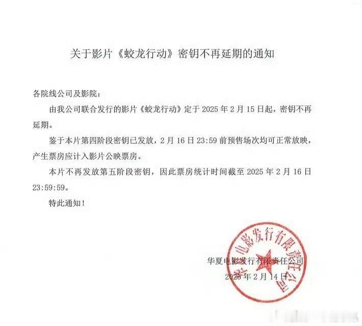 蛟龙行动的密钥不再延期！2025开年最大笑话—《绝不撤档》 