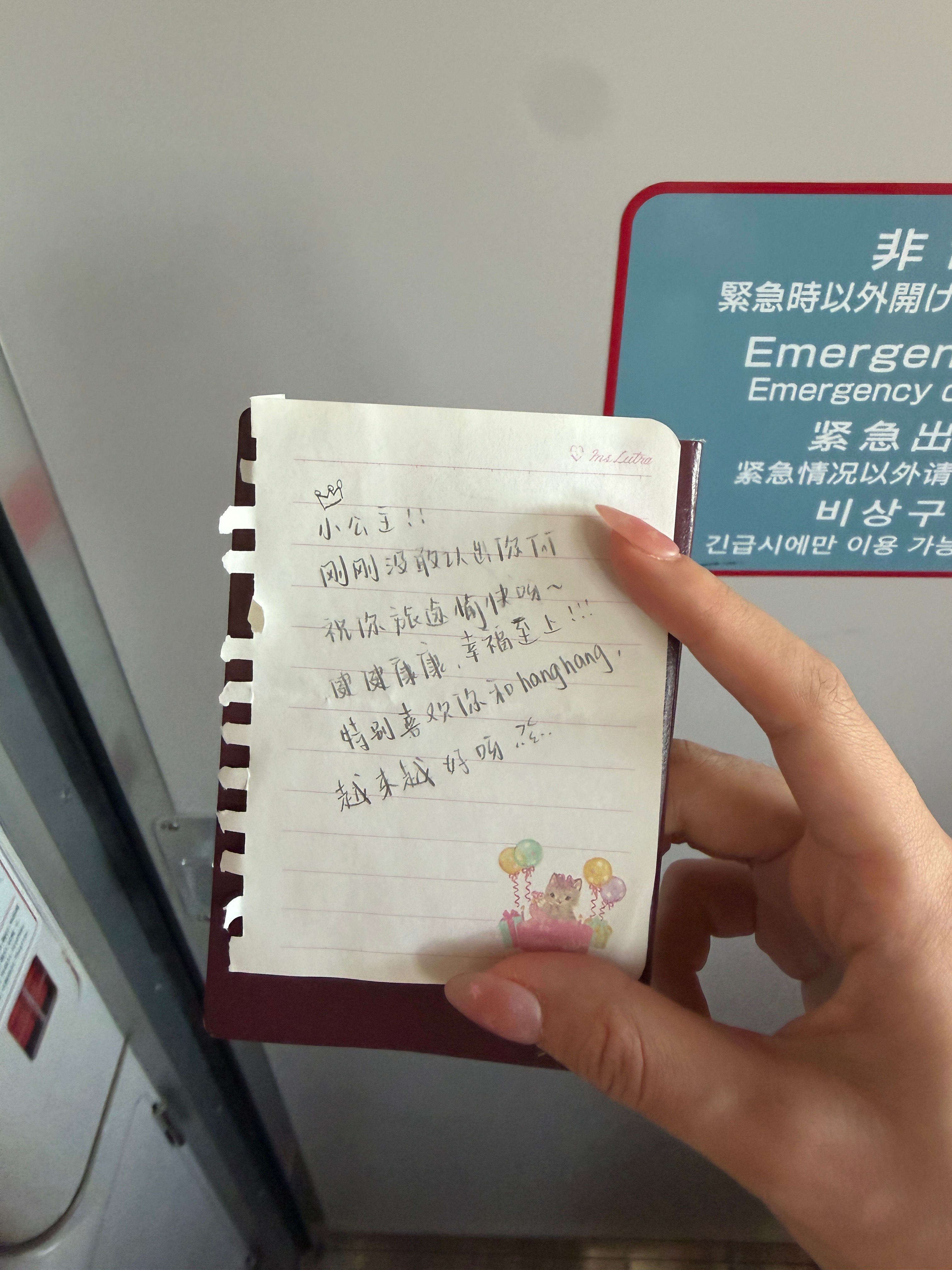 飞机落地收到了小纸条