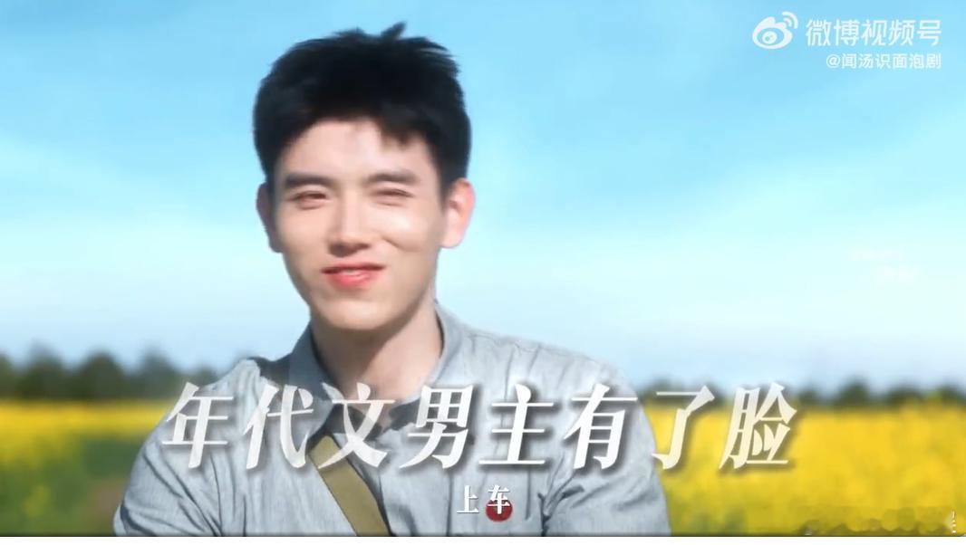 陈飞宇让年代文男主有了脸 陈飞宇把方穆扬的少年气诠释得太到位了💥，青涩纯粹、干