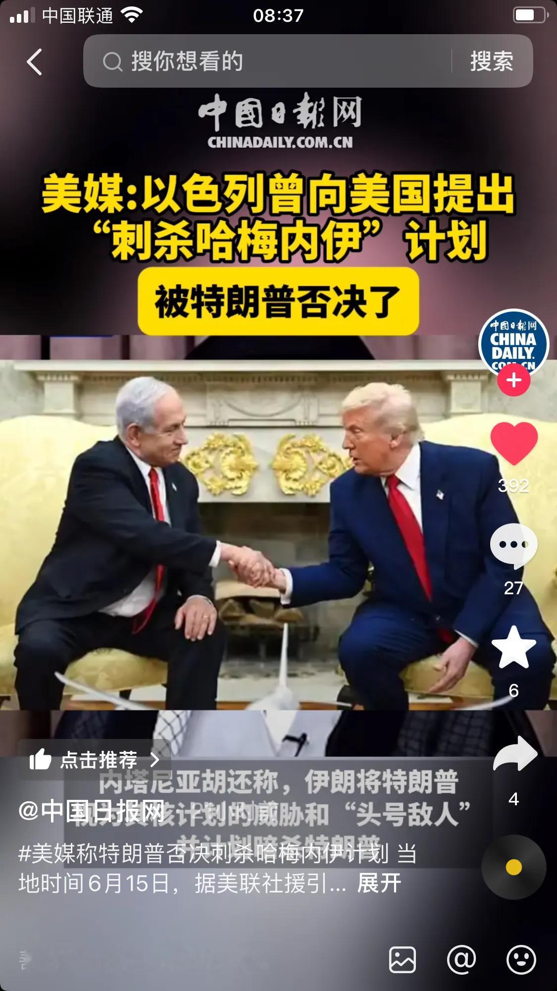 哈梅内伊应该感谢特朗普！
在6月13日的突袭行动中，以色列本来想将哈梅内伊一起斩