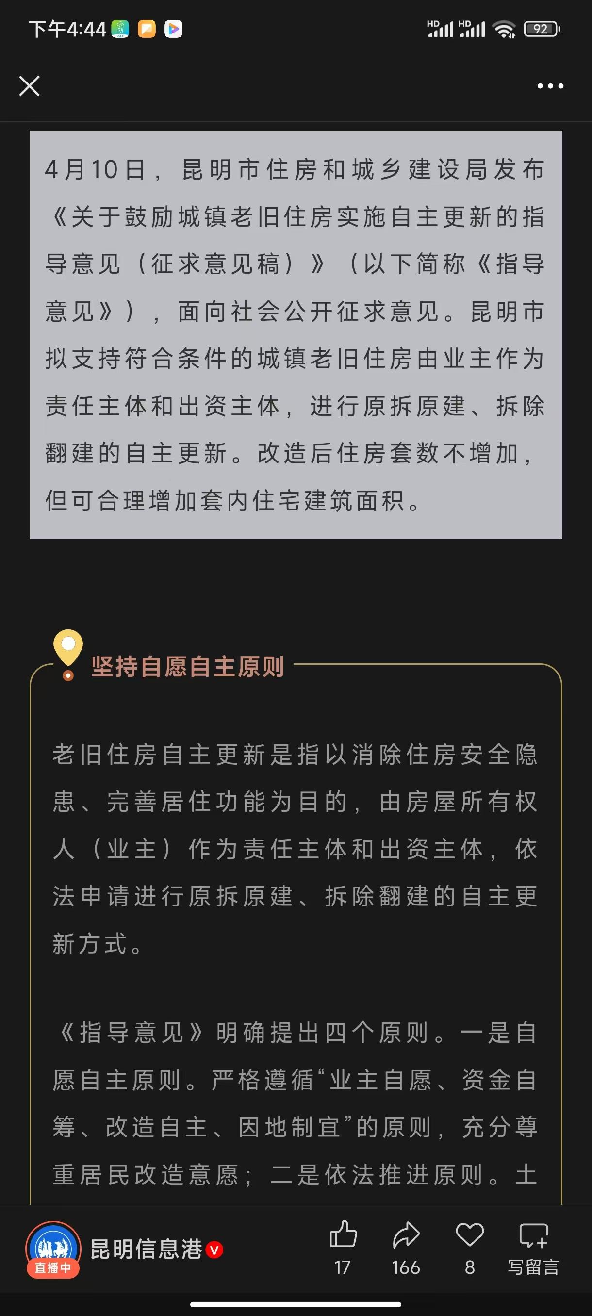 昆明老旧小区业主出资原拆原建征稿意见，
1.业主不需要出土地费
2.房子套数不变
