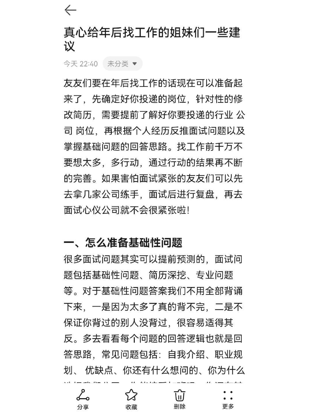 建议年后找工作的朋友们看完这篇