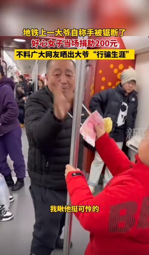#记录我的2024##女子地铁遇“职业”断手大爷#
善良岂容“职业”亵渎
在这个