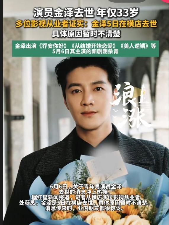 噩耗刷屏！网传33岁演员金泽横店离世，百万预约新剧等不到上线。
 
突如其来的热