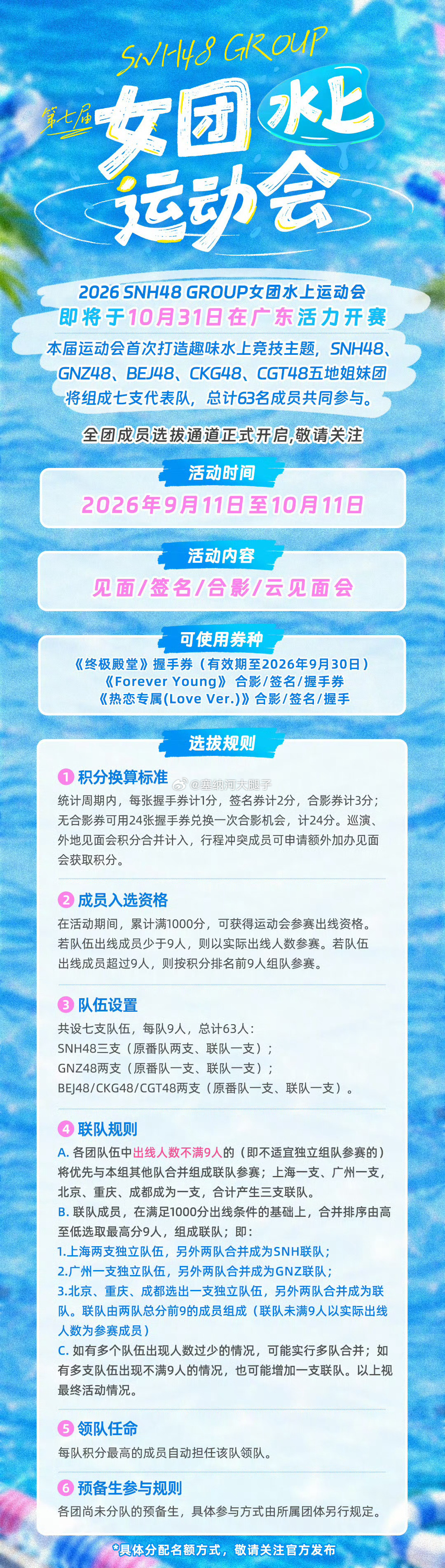 水上运动会细则 ​​​