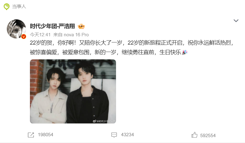 贺峻霖回复严浩翔的祝福严浩翔又陪贺峻霖长大一岁 