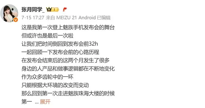 魅族产品经理离职，22系列或延期到9月？