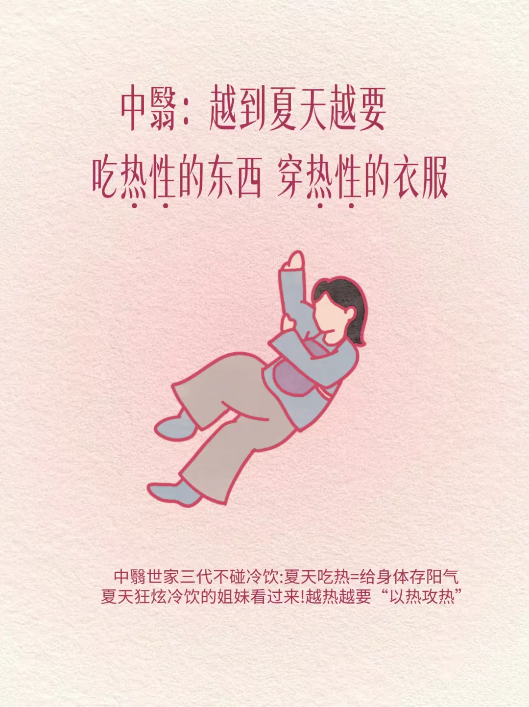 三伏就要热养生。78月穿肚兜喝热玫瑰精华。