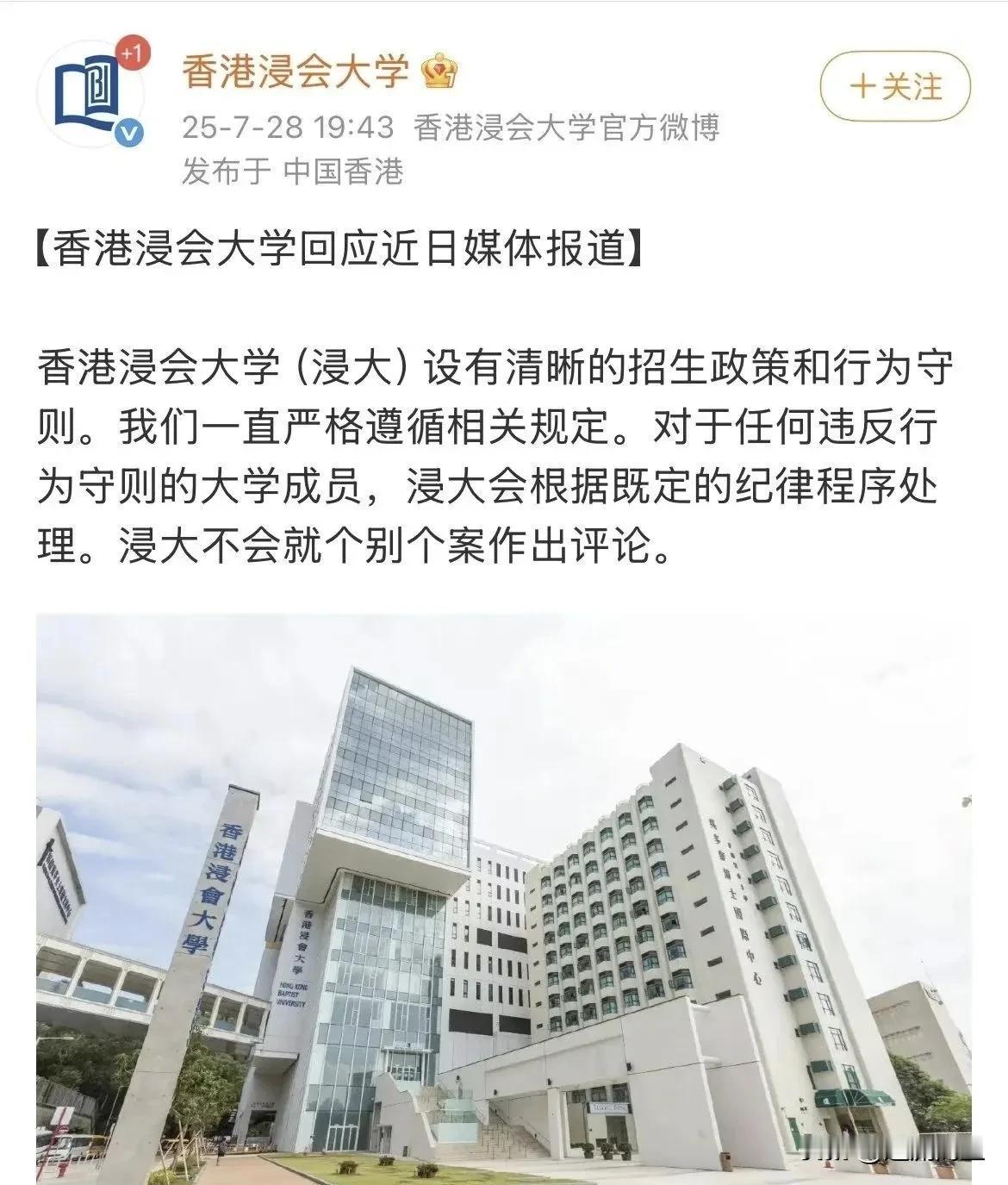 后续来了！杨某媛要危险了！
香港浸会大学已经关注到网上舆情，并在跟进事件发展，并
