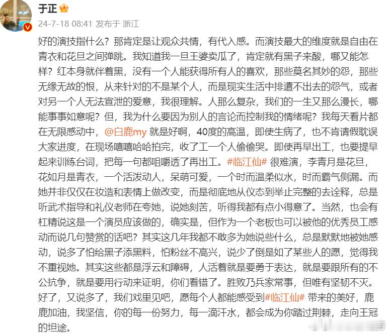 #于正发文力挺白鹿##于正说白鹿演技好# 于正发文表示白鹿演技能让观众共情，白鹿