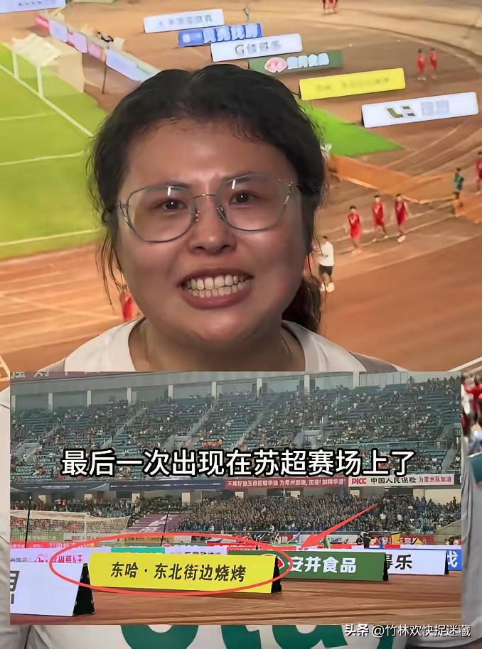 一觉醒来！苏超广告牌格局要变天了，
不是大牌金主挤走了草根，而是因为主办方守诺放