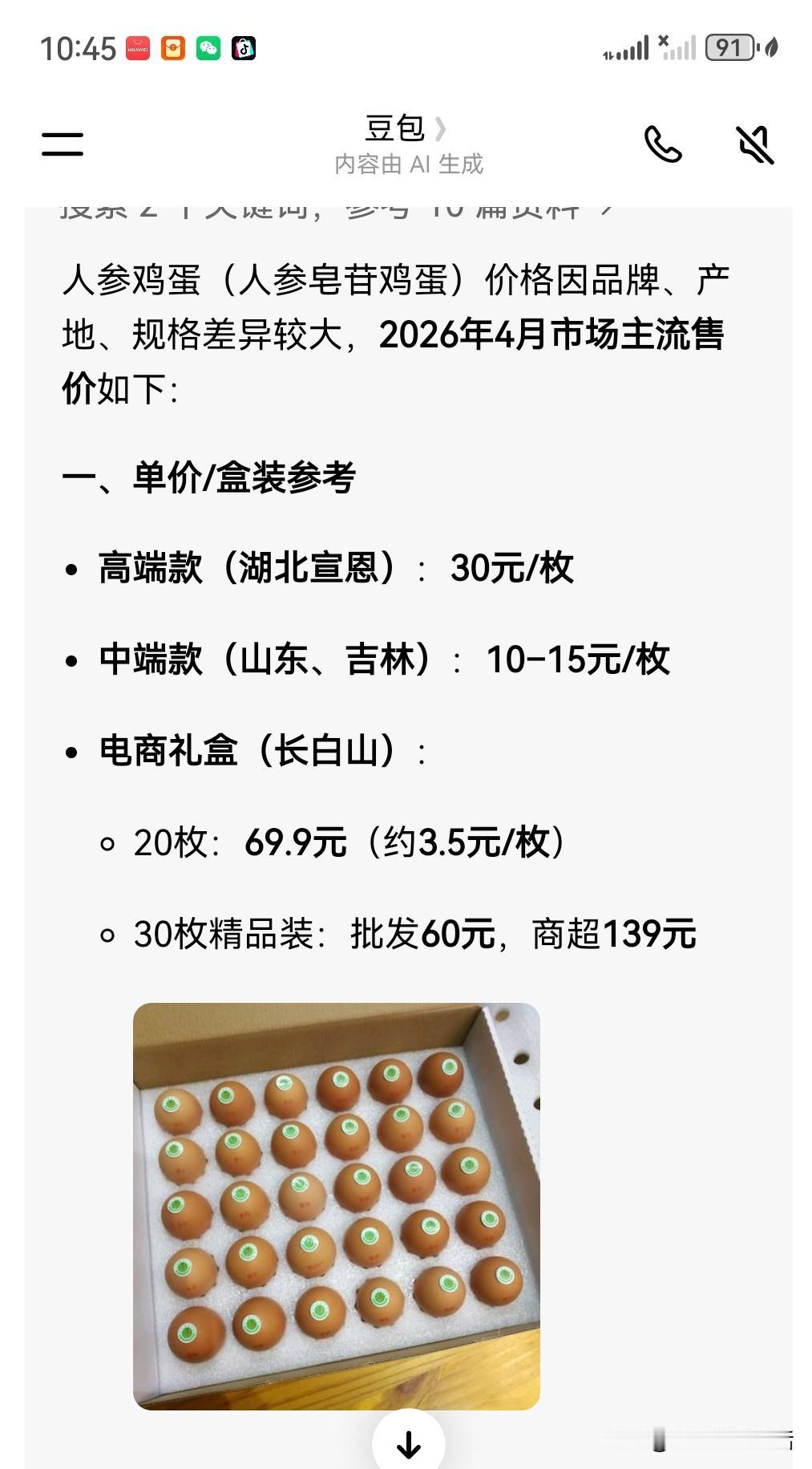 不得不承认，没文化真可怕，我竟然不知道一枚鸡蛋可以卖上15元，为了确认信息，我咨