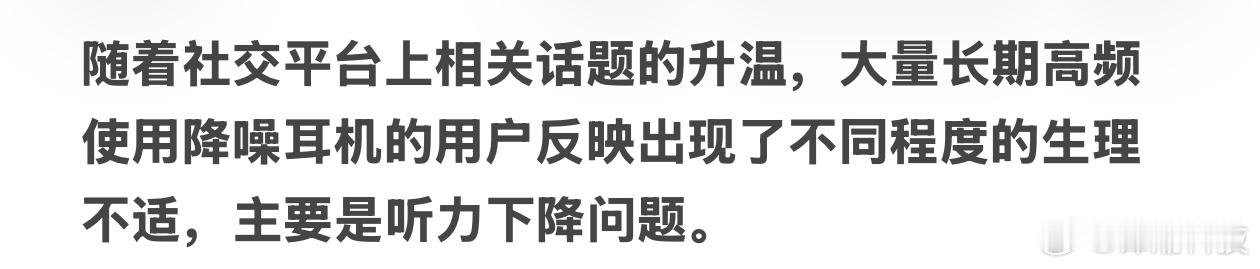 听力下降关降噪有什么关系？降噪耳机受害者出现