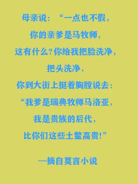 莫言有一次公开说《丰乳肥臀》上官金童的原型就是他。

那么请看，莫言在《丰乳肥臀