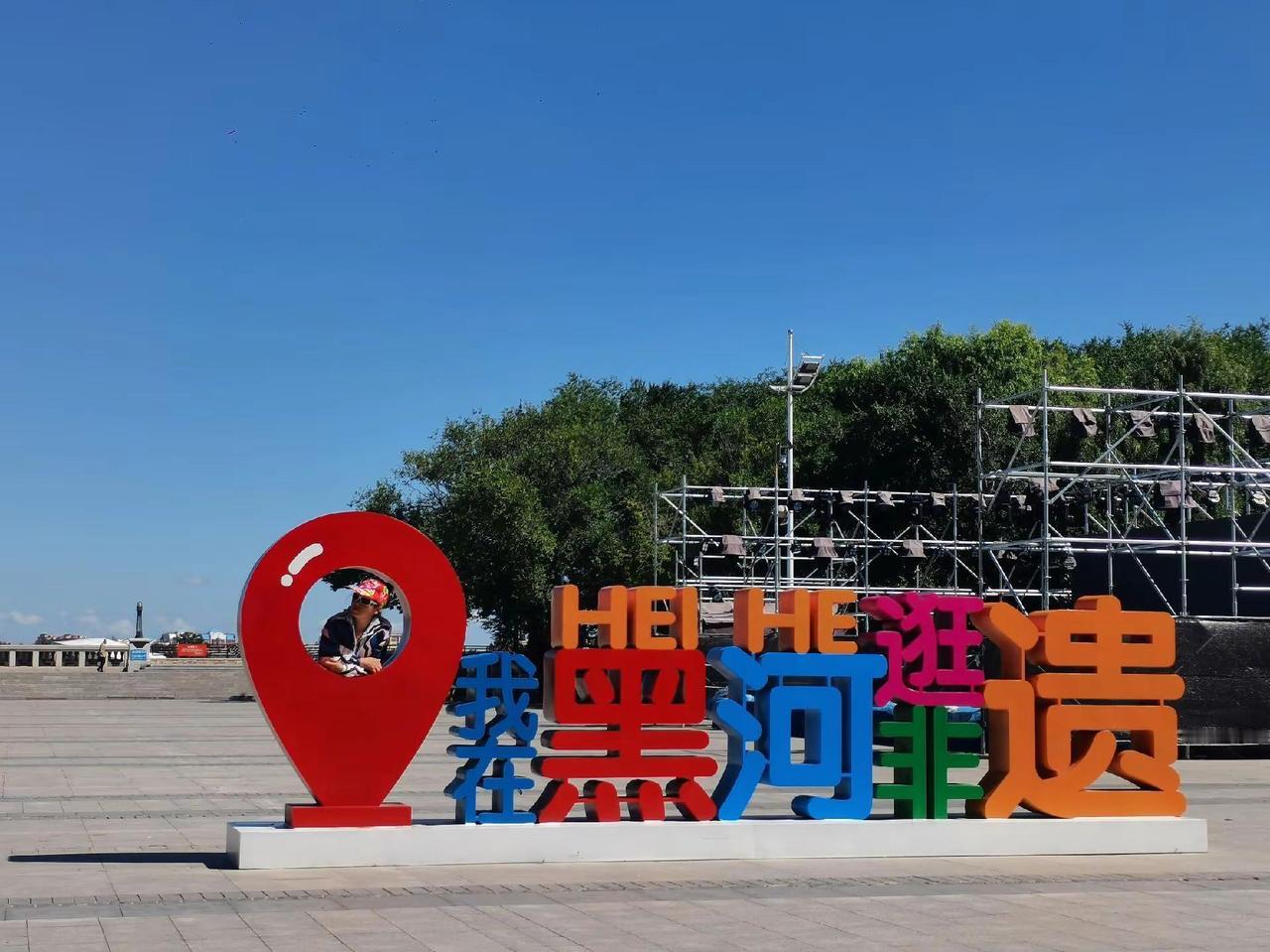 黑河地标打卡 城市天际线打卡 看世界