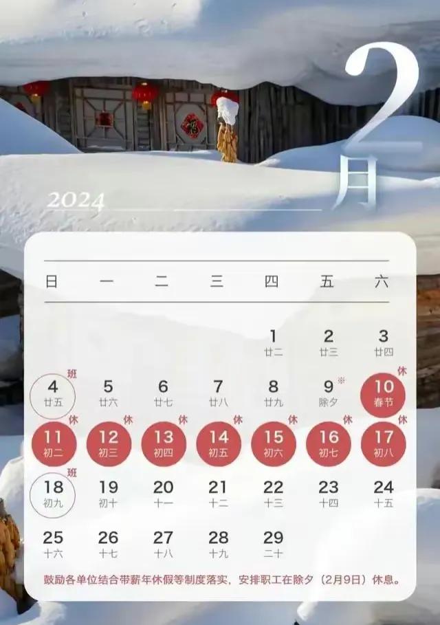 大年三十不放假有人欢喜有人愁。国务院办公厅发布了明年的休假安排，春节长假以调休方