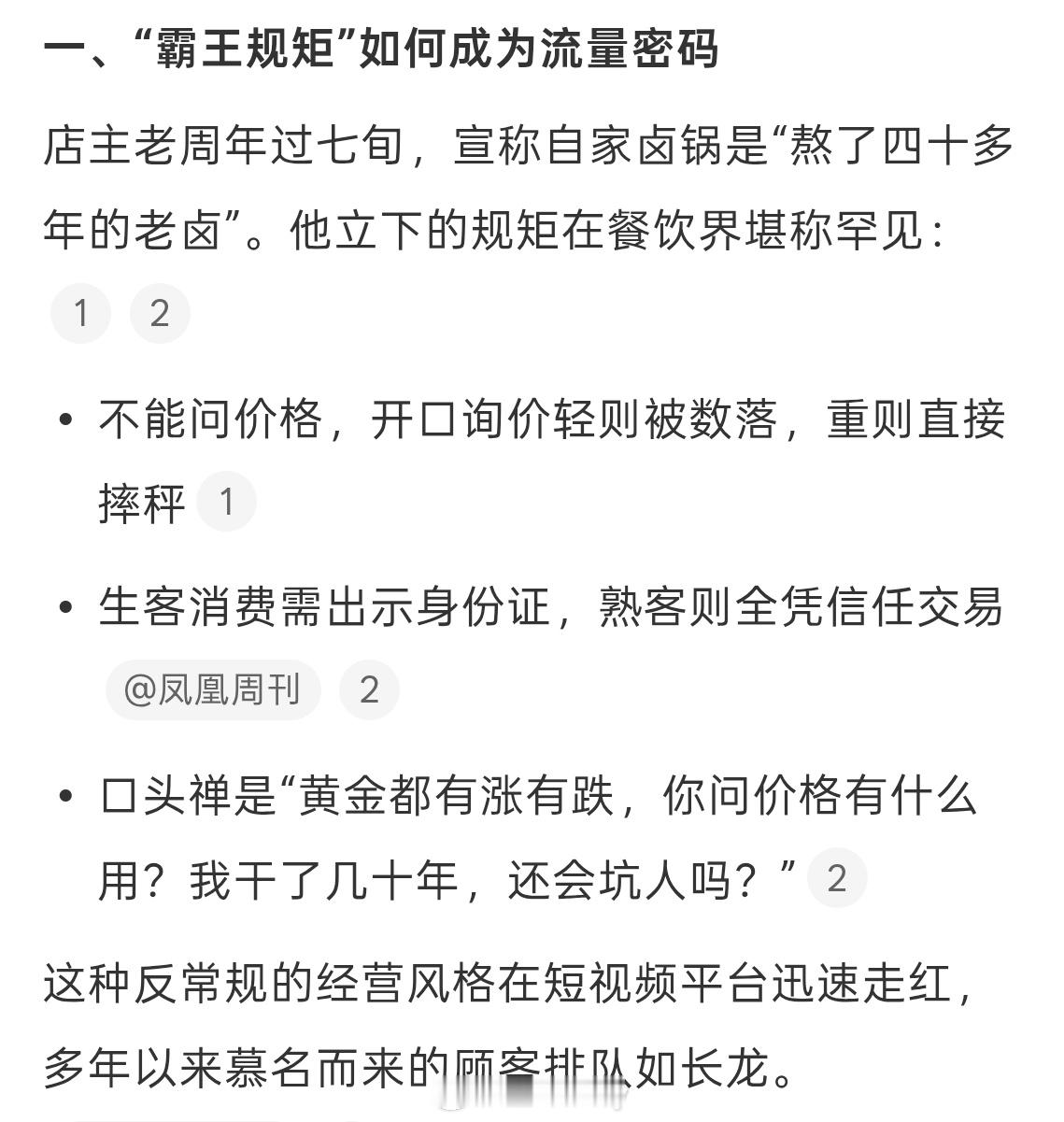 网红卤菜店也塌房了，只卖熟人为什么那么火？感觉有点扯网红卤菜店生客消费要看身份证