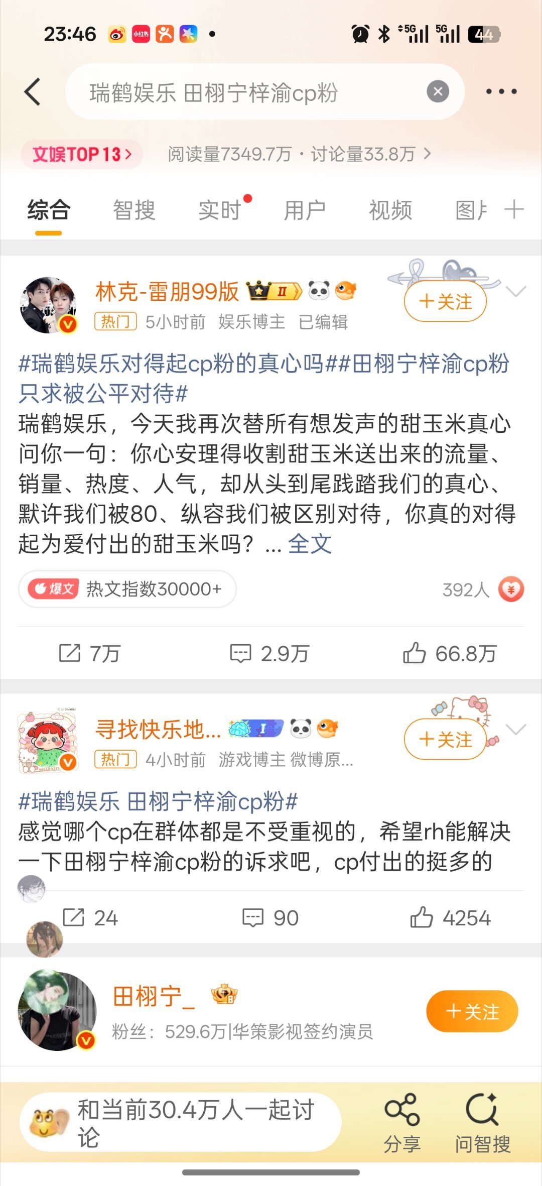 瑞鹤娱乐 田栩宁梓渝cp粉什么情况啊这是