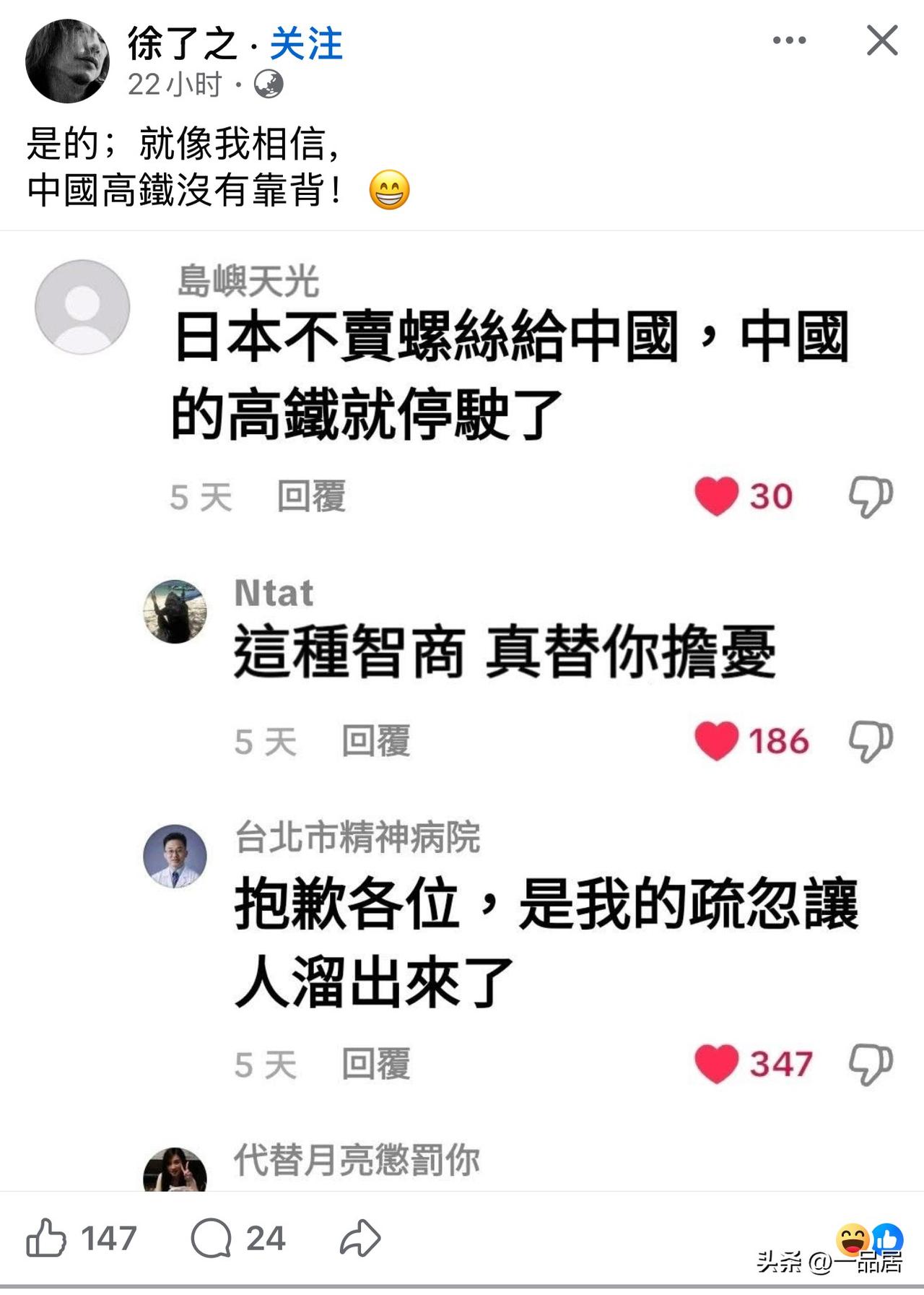 台湾省的绿营青鸟，只会一味讨好、谄媚日本人，认贼作父。他们智商真的很多是这样，让