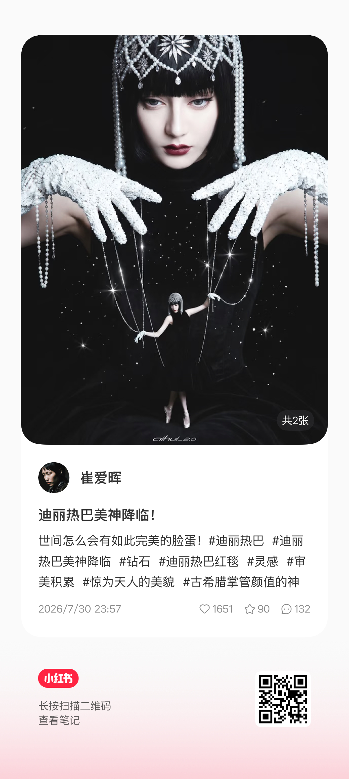 极致的美，是唤醒创作灵感的不竭源泉迪丽热巴这组照又双叒叕惊艳出圈了，圈外人已开始