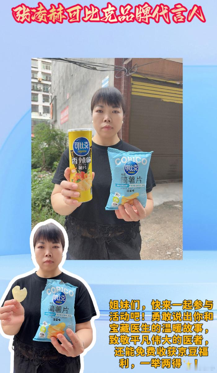 张凌赫最爱吃的薯片藏不住了张凌赫可比克品牌代言人  💖姐妹们，一场温柔官宣，唤