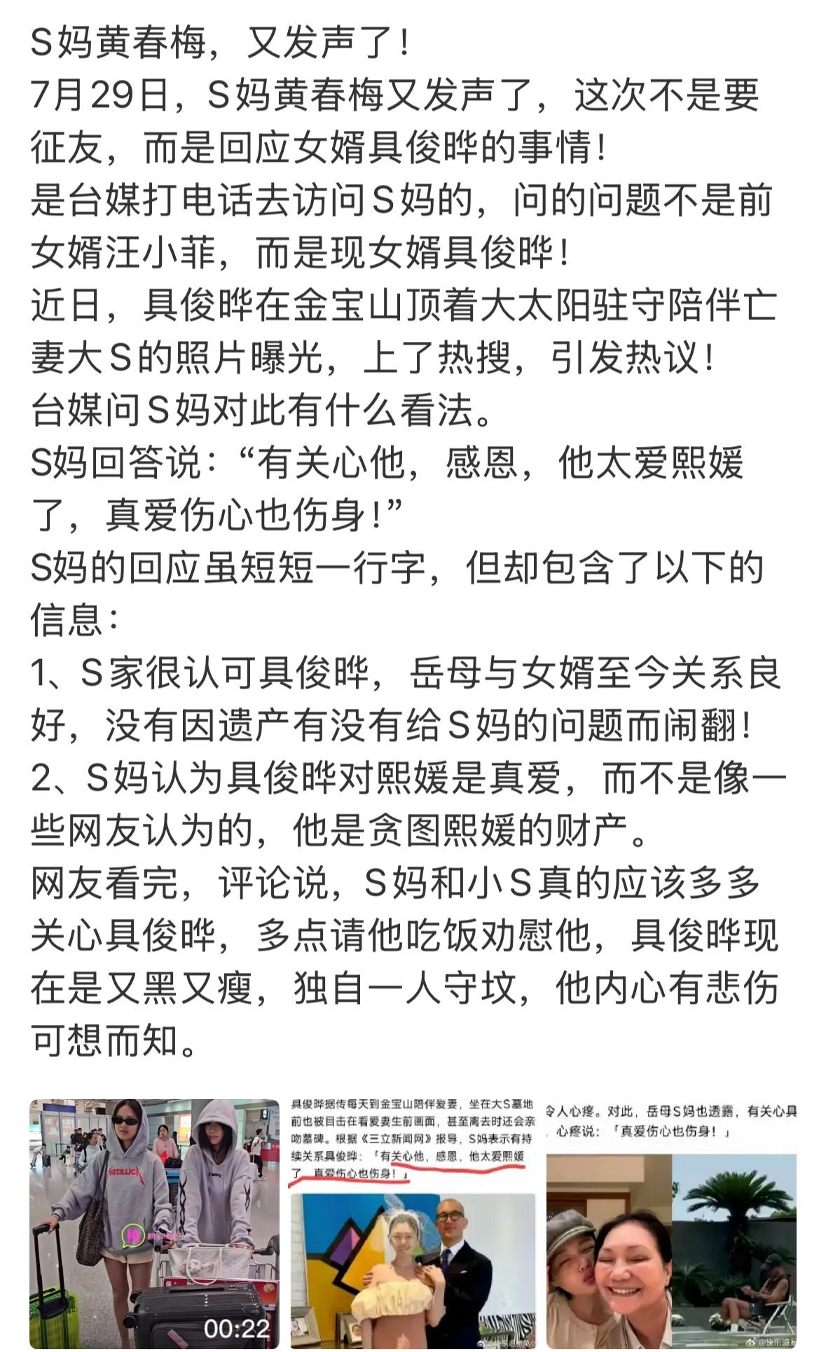 徐妈妈的态度很明确，只要不贪她们家的钱，都是好人，是真爱。具俊晔做到了，这一点，