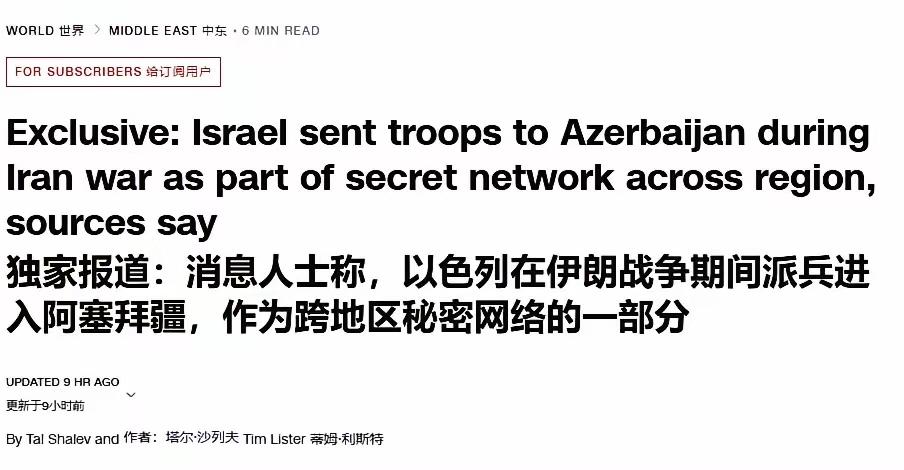 怪不得被伊朗打了，阿塞拜疆秘密为以色列“递刀”

邻居家里藏着别人的军事据点，这